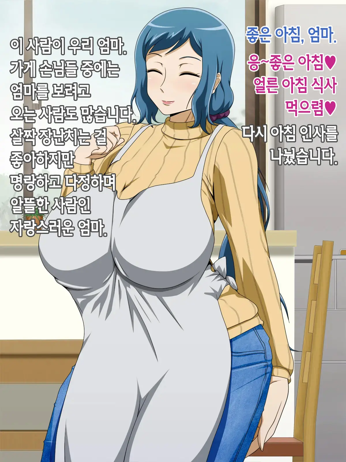 Muchimuchi Mama To 24 Jikan H Na Love Icha Seikatsu | 볼륨만점 엄마와 24시간 H한 러브러브 알콩달콩 성생활